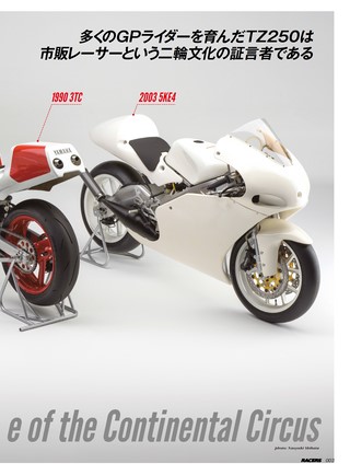 RACERS（レーサーズ） Vol.81 YAMAHA TZ250 ［Part1］1973-1990