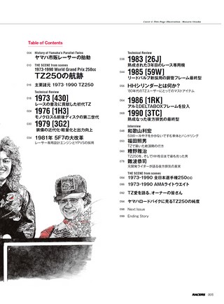 RACERS（レーサーズ） Vol.81 YAMAHA TZ250 ［Part1］1973-1990