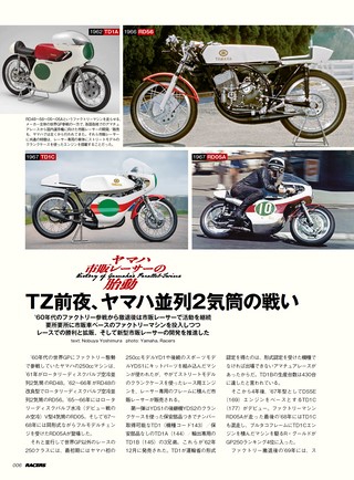 RACERS（レーサーズ） Vol.81 YAMAHA TZ250 ［Part1］1973-1990