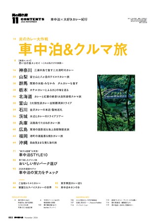 男の隠れ家 2026年11月号 No.357