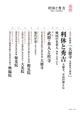 時空旅人 2026年11月号 Vol.94