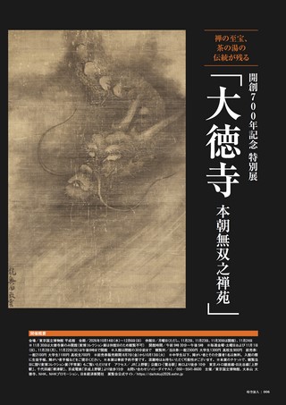 時空旅人 2026年11月号 Vol.94