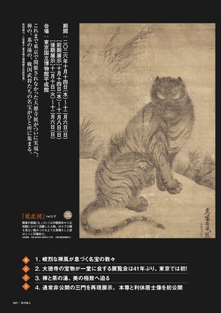 時空旅人 2026年11月号 Vol.94