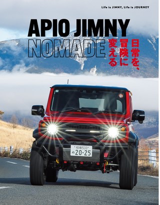 HYPER REV（ハイパーレブ） Vol.297 スズキ・ジムニー＆ジムニーシエラ＆ジムニーノマド No.19