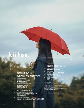 kiitos. キイトス Vol.38