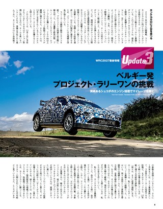 RALLY PLUS（ラリープラス） 2026 Vol.50