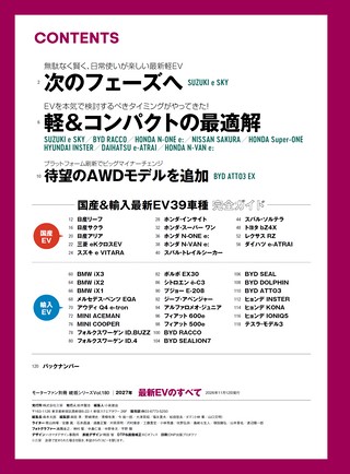 ニューモデル速報 統括シリーズ Vol.180 2027年 最新EVのすべて