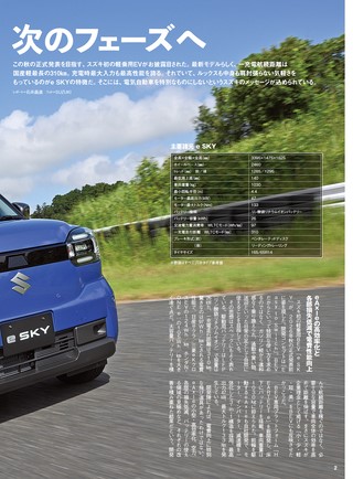 ニューモデル速報 統括シリーズ Vol.180 2027年 最新EVのすべて