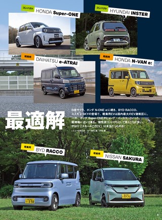 ニューモデル速報 統括シリーズ Vol.180 2027年 最新EVのすべて