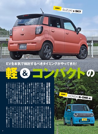 ニューモデル速報 統括シリーズ Vol.180 2027年 最新EVのすべて