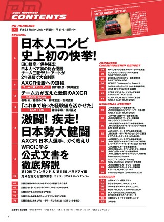 PLAYDRIVE（プレイドライブ） 2026年11月号