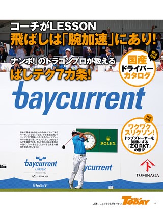 GOLF TODAY（ゴルフトゥデイ） 2026年11月号 No.653