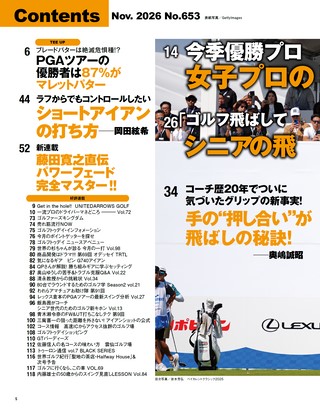 GOLF TODAY（ゴルフトゥデイ） 2026年11月号 No.653