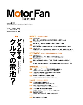 Motor Fan illustrated（モーターファンイラストレーテッド） Vol.241
