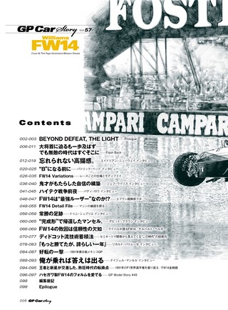 GP Car Story（GPカーストーリー） Vol.57 Williams FW14