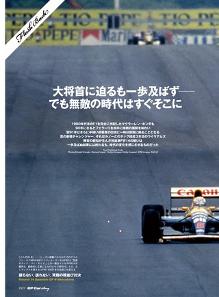 GP Car Story（GPカーストーリー） Vol.57 Williams FW14