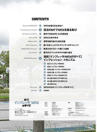 ニューモデル速報 歴代シリーズ Vol.08 歴代インプレッサ／WRXのすべて