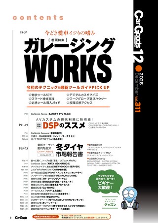 Car Goods Magazine（カーグッズマガジン） 2026年12月号