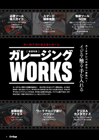 Car Goods Magazine（カーグッズマガジン） 2026年12月号