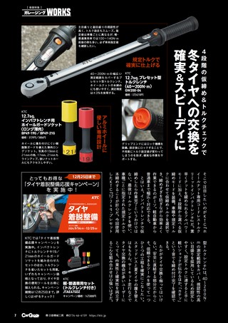 Car Goods Magazine（カーグッズマガジン） 2026年12月号