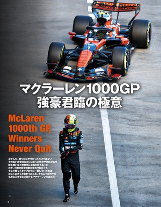 F速（エフソク） Premium Vol.4 マクラーレン1000GP 強豪君臨の極意