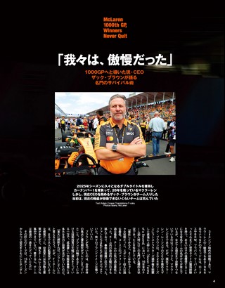 F速（エフソク） Premium Vol.4 マクラーレン1000GP 強豪君臨の極意