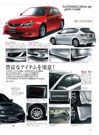 ニューモデル速報 すべてシリーズ 第391弾 新型インプレッサのすべて