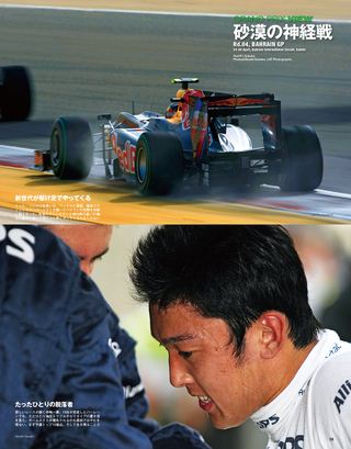 F1速報（エフワンソクホウ） 2009 Rd04 バーレーンGP号
