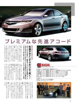 ニューモデル速報 すべてシリーズ 第420弾 新型アコードのすべて