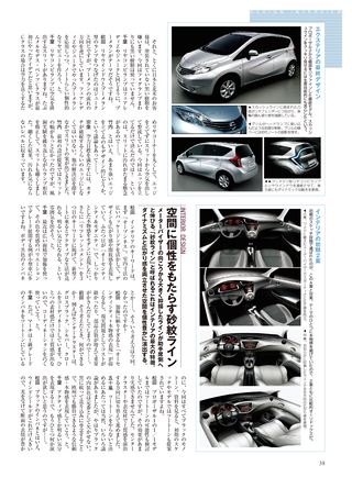 ニューモデル速報 すべてシリーズ 第471弾 新型ノートのすべて