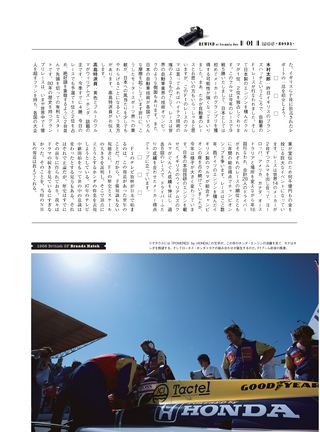 自動車誌MOOK SENNA and HONDA ホンダF1とセナの記憶