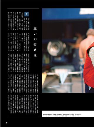 自動車誌MOOK SENNA and HONDA ホンダF1とセナの記憶