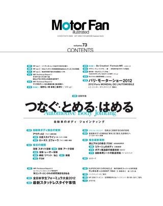 Motor Fan illustrated（モーターファンイラストレーテッド） Vol.73