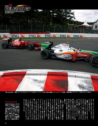F1速報（エフワンソクホウ） 2009 Rd12 ベルギーGP号