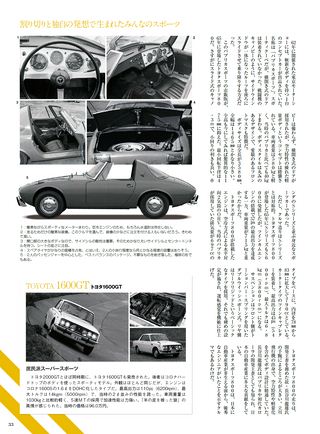 ニューモデル速報 歴代シリーズ 60年代国産車のすべて