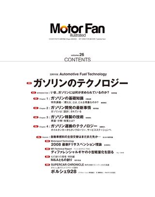 Motor Fan illustrated（モーターファンイラストレーテッド） Vol.26［Lite版］