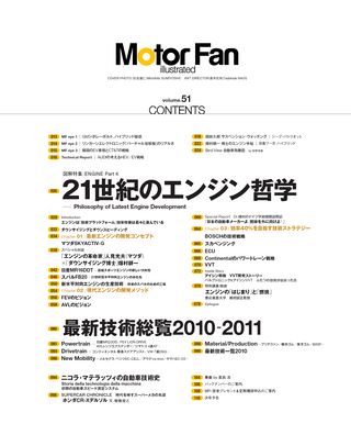 Motor Fan illustrated（モーターファンイラストレーテッド） Vol.51［Lite版］