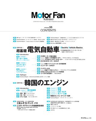 Motor Fan illustrated（モーターファンイラストレーテッド） Vol.55［Lite版］