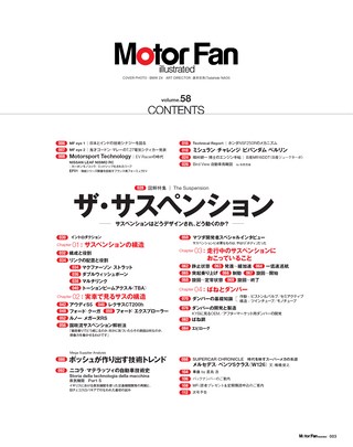Motor Fan illustrated（モーターファンイラストレーテッド） Vol.58［Lite版］