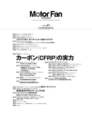 Motor Fan illustrated（モーターファンイラストレーテッド） Vol.61［Lite版］