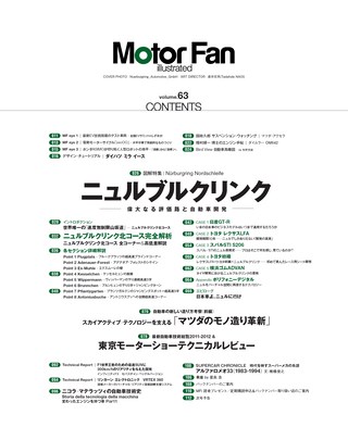 Motor Fan illustrated（モーターファンイラストレーテッド） Vol.63［Lite版］