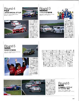 モータースポーツ誌MOOK 全日本GT選手権1994-2003