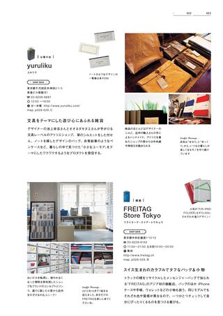 FUDGE（ファッジ）特別編集 TOKYO Petite Shop Bible