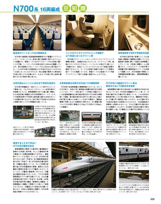 鉄道のテクノロジー アーカイブス Vol.1 新幹線のすべて