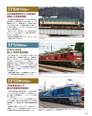 鉄道のテクノロジー アーカイブス Vol.2 機関車のすべて