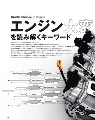 Motor Fan illustrated（モーターファンイラストレーテッド）特別編集 World Engine Databook 2012 to 2013