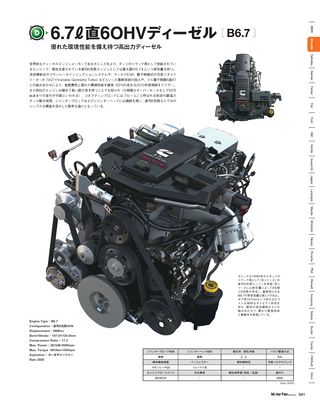 Motor Fan illustrated（モーターファンイラストレーテッド）特別編集 World Engine Databook 2012 to 2013