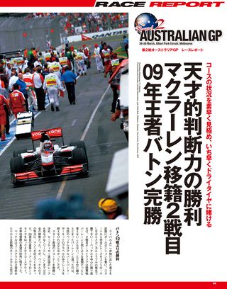 F1速報（エフワンソクホウ） 2010 Rd02 オーストラリアGP号