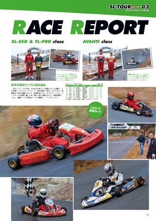レーシングカートテクニック Vol.11