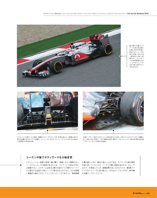 Motor Fan illustrated（モーターファンイラストレーテッド）特別編集 F1のテクノロジー5